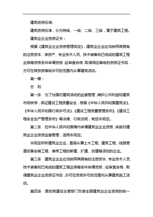 建筑资质申请