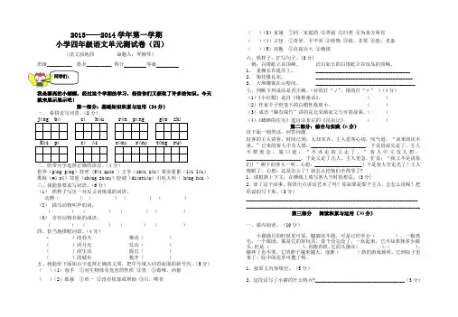 四年级语文上册第四单元试卷