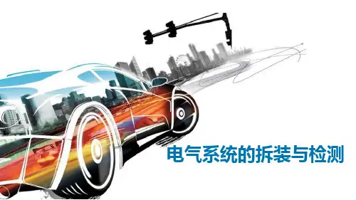 《汽车拆装与检测》教学课件 项目四