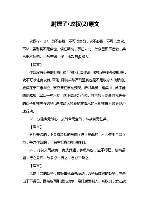 尉缭子·攻权(2)原文