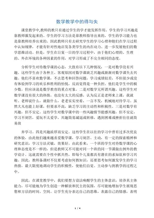 数学教学中的得与失-教学文档
