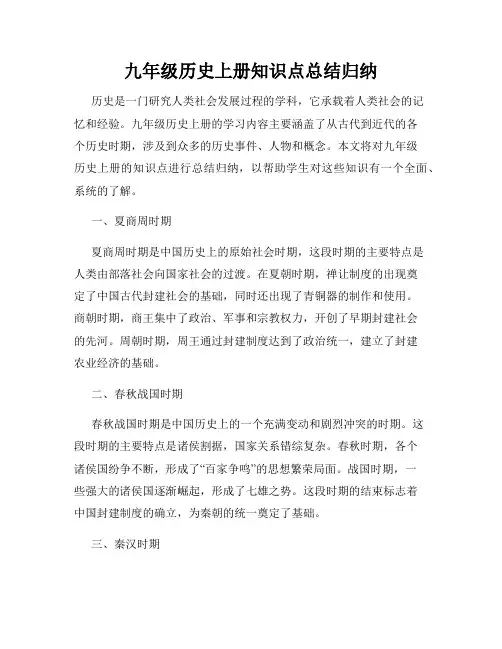 九年级历史上册知识点总结归纳