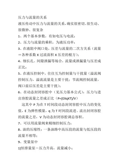 压力与流量的关系