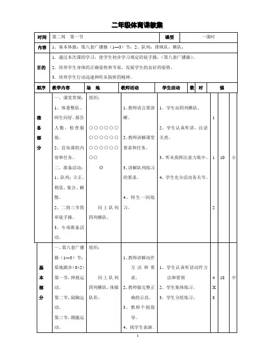 小学二年级体育教案全集