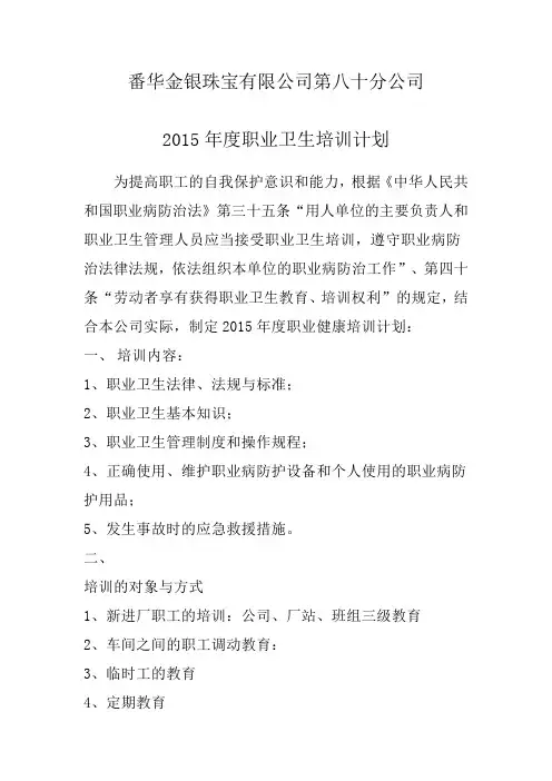 2015年度用人单位职业卫生培训计划