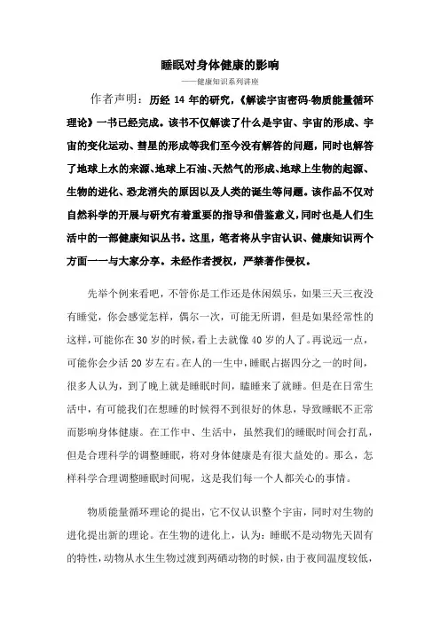睡眠对身体健康的影响