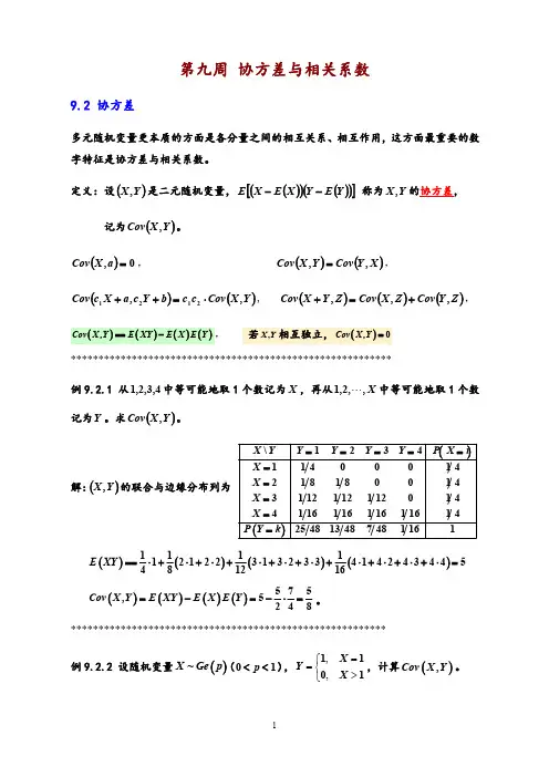 协方差