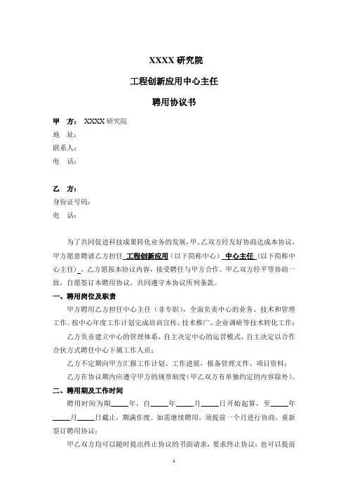 主任聘任协议书(范本)