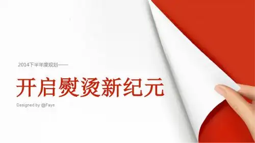 年度规划ppt 0721