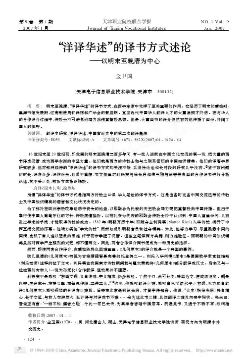 _洋译华述_的译书方式述论_以明末至晚清为中心