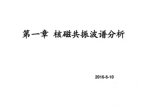 第一章 核磁共振