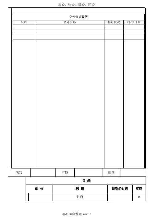 IATF16949、GJB9001C、AS9100D质量管理手册