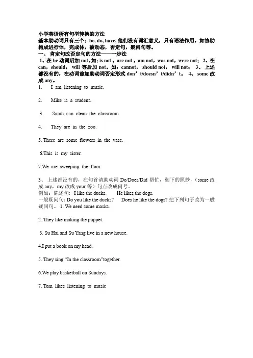 小学英语所有句型转换的方法