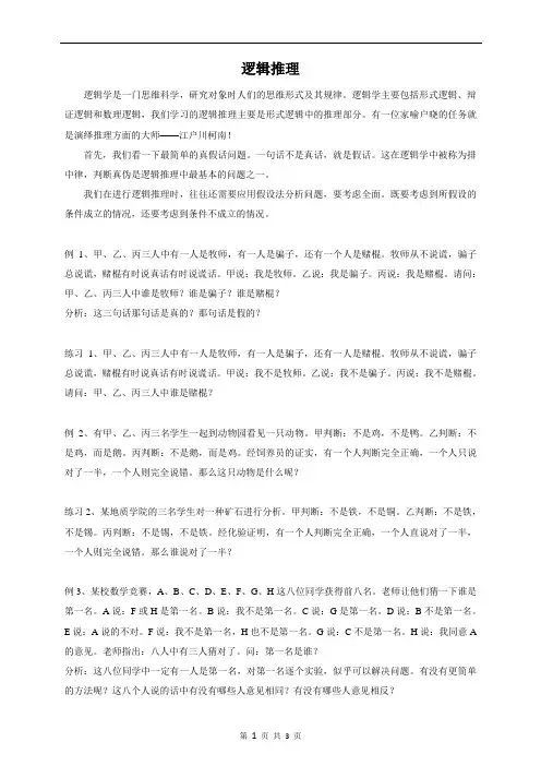 14、逻辑推理