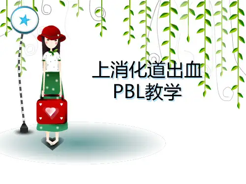 消化道出血PBL