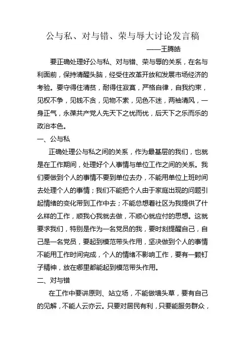 公与私