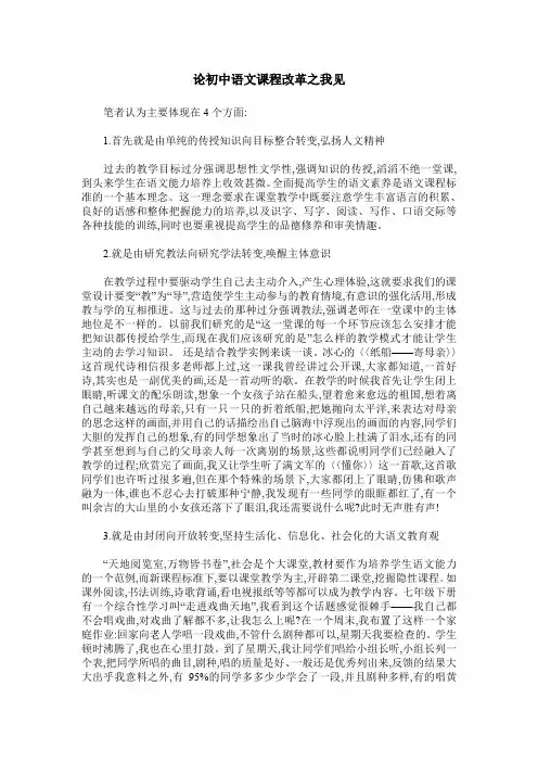 论初中语文课程改革之我见