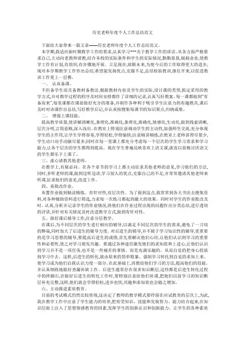 历史老师年度个人工作总结范文 