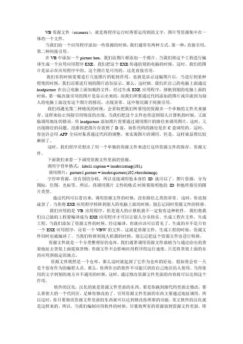 VB资源文件