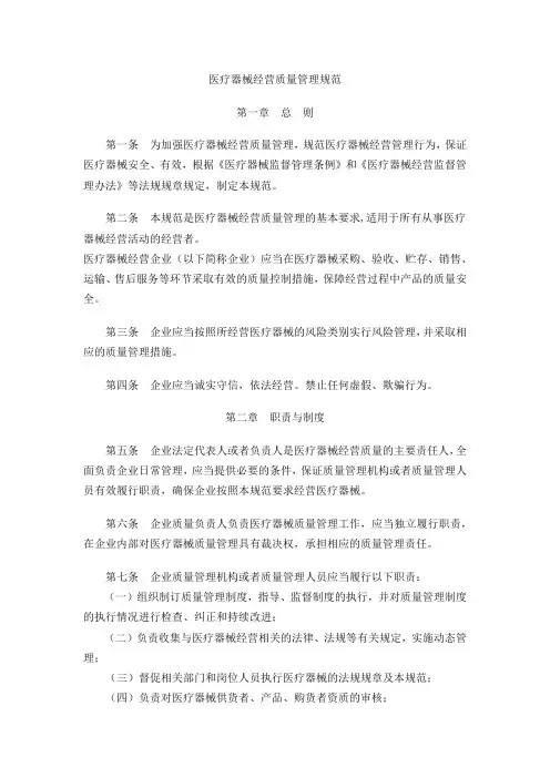 医疗器械经营质量管理规范