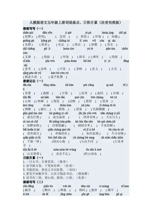 人教版语文五年级上册词语盘点