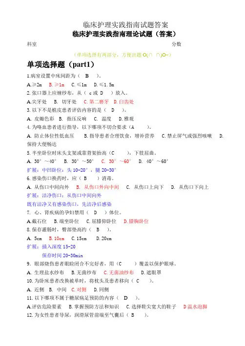 临床护理实践指南试题答案