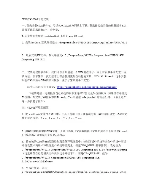 CUDA在VS2008下的安装