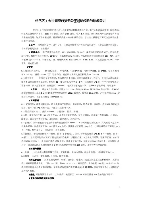 芦笋栽培技术
