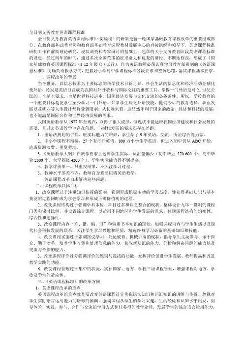 全日制义务教育英语课程标准解读