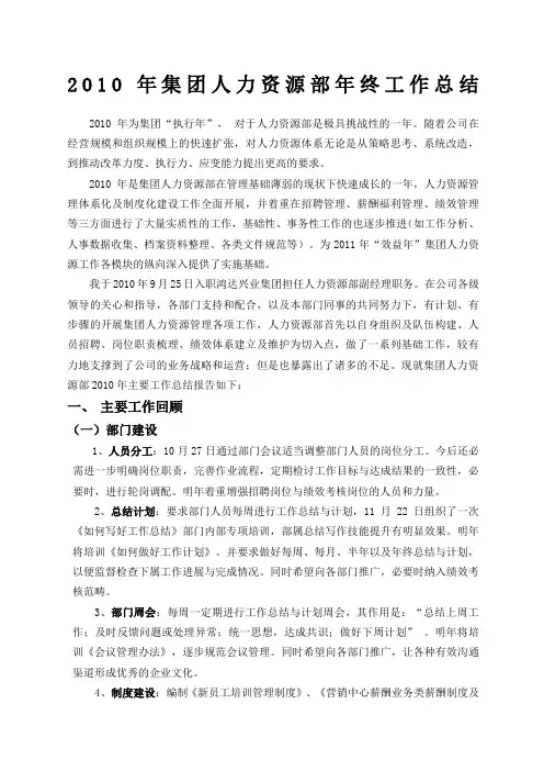 集团人力资源部年终工作总结
