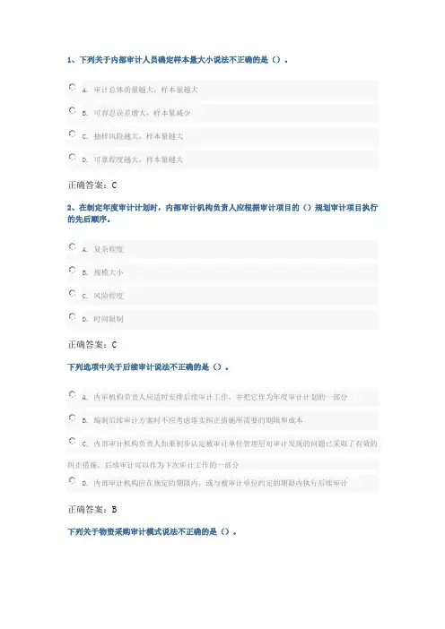 会计继续教育企业内部审计试题及答案