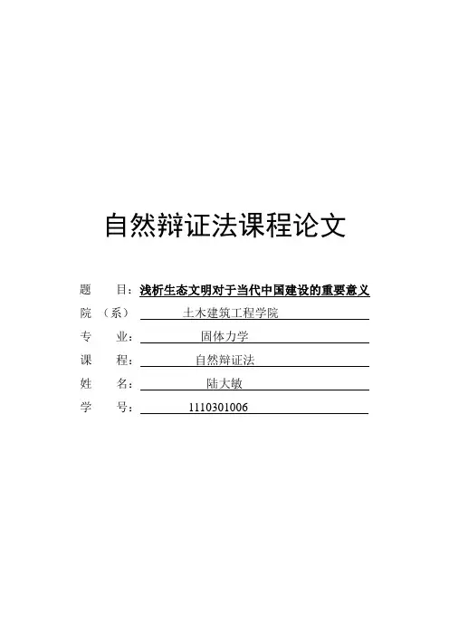 自然辩证法论文(2)