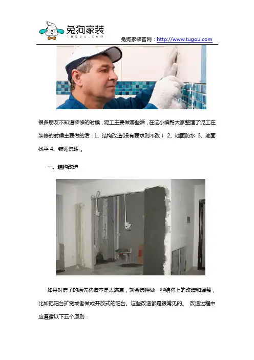 泥工阶段施工流程及注意事项