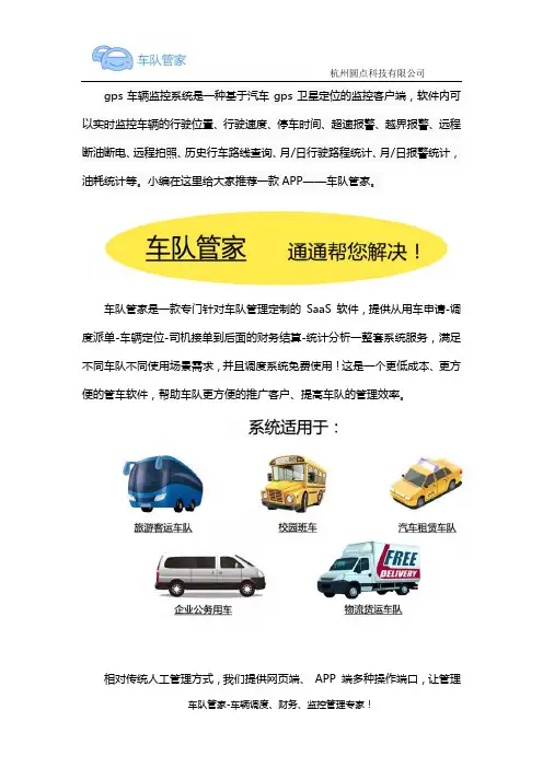 gps车辆监控管理系统软件APP推荐