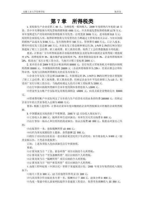 财政与税收第7章课件