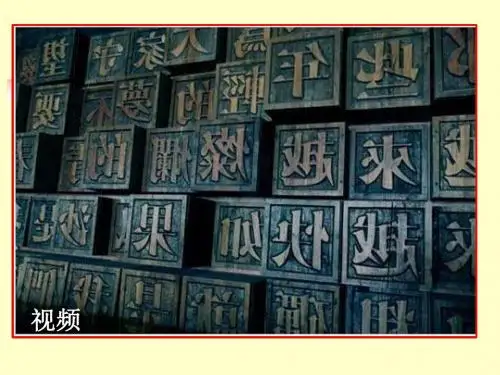 第15课 推动社会进步的科技成就