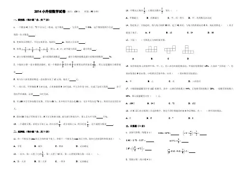 2014年名校小升初模拟试题数学(3)(含答案)