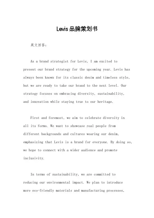 Levis品牌策划书