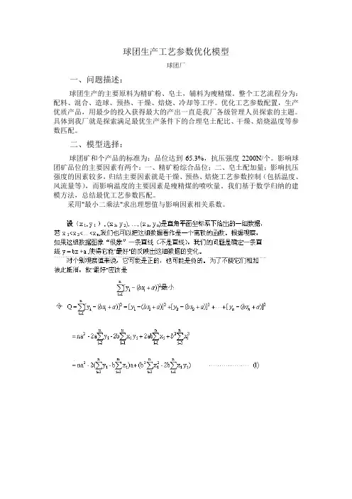 球团生产工艺参数优化模型