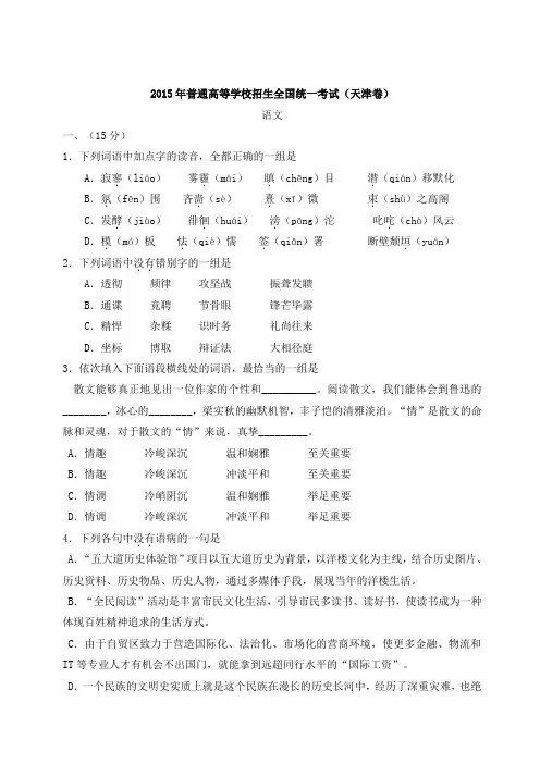 2015年天津高考语文试题及答案