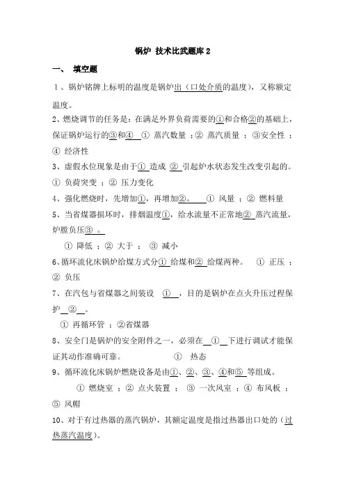 锅炉技术比武题库2..