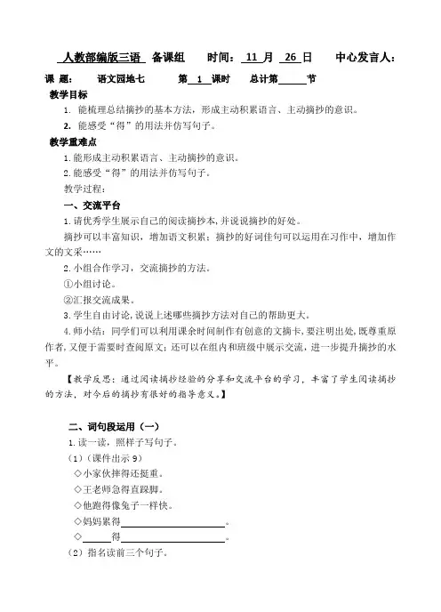 语文园地七教学反思