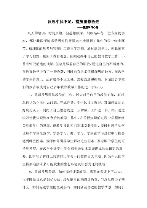 反思中找不足 措施里作改进