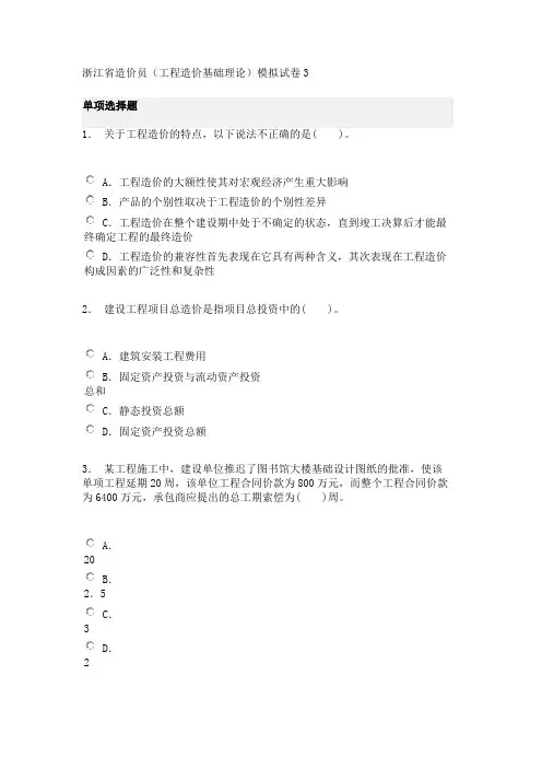 浙江省造价员(工程造价基础理论)模拟试卷3