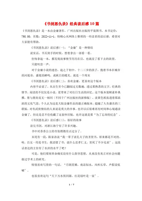 《书剑恩仇录》经典读后感10篇