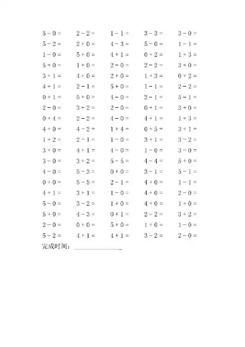人教版一年级上册数学《5以内加减混合》口算题大全(建议下载)