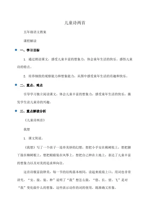 小学五年级语文儿童诗两首