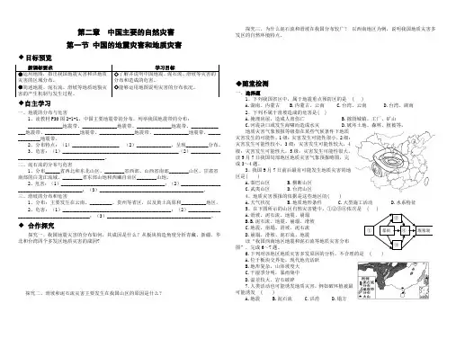 第二章 中国的主要自然灾害