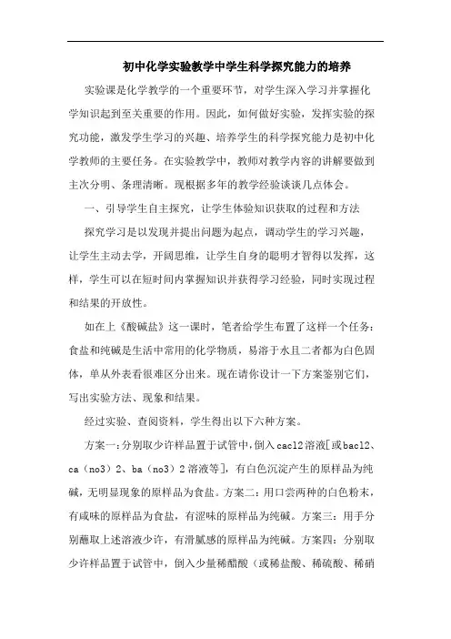 初中化学实验教学中学生科学探究能力的培养