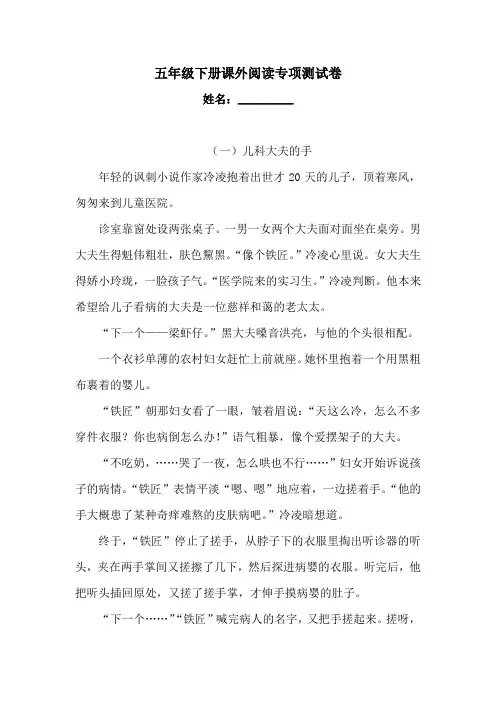 五年级下册语文试题-课外阅读专项测试卷  (含答案)人教统编版
